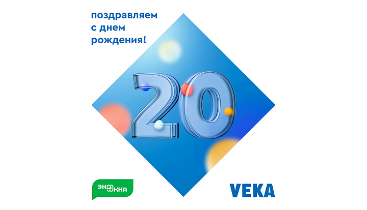 Новости для дилеров - Новости на официальном сайте VEKA (фото № 6)